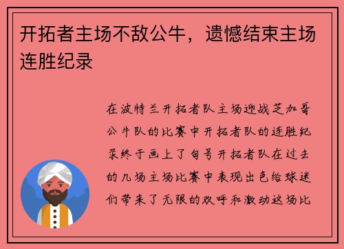 开拓者主场不敌公牛，遗憾结束主场连胜纪录
