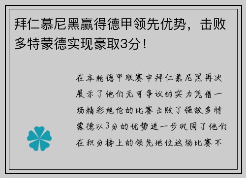 拜仁慕尼黑赢得德甲领先优势，击败多特蒙德实现豪取3分！