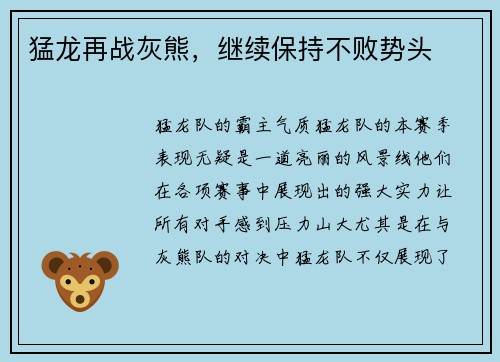 猛龙再战灰熊，继续保持不败势头