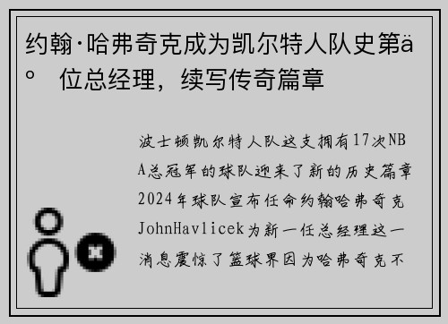 约翰·哈弗奇克成为凯尔特人队史第二位总经理，续写传奇篇章