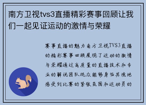 南方卫视tvs3直播精彩赛事回顾让我们一起见证运动的激情与荣耀