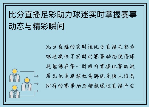 比分直播足彩助力球迷实时掌握赛事动态与精彩瞬间