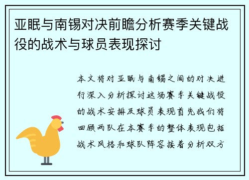 亚眠与南锡对决前瞻分析赛季关键战役的战术与球员表现探讨