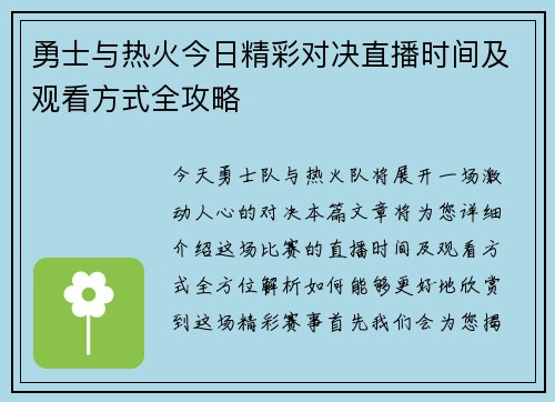勇士与热火今日精彩对决直播时间及观看方式全攻略